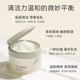 【131元会员福利】养生堂桦树汁温和净澈卸妆膏100g送净润洁面乳60g