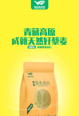 青海藜麦麦片450g/袋