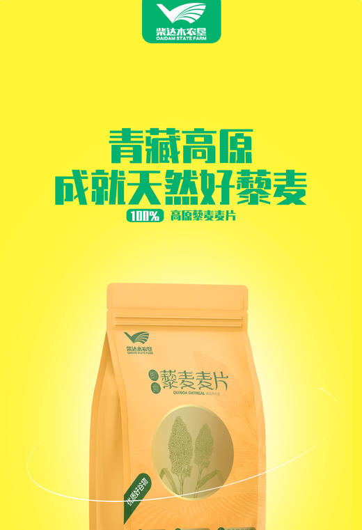 青海藜麦麦片450g/袋 商品图0
