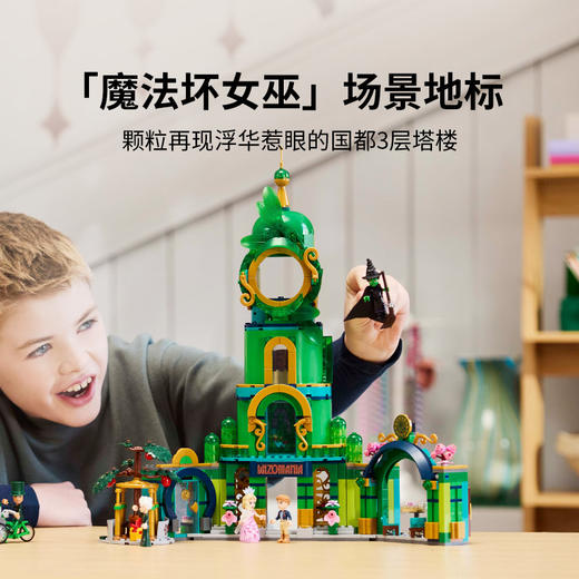 乐高LEGO 欢迎来到翡翠城LEGC75684 商品图3