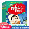 百变车车第二辑（全10册） 商品缩略图0