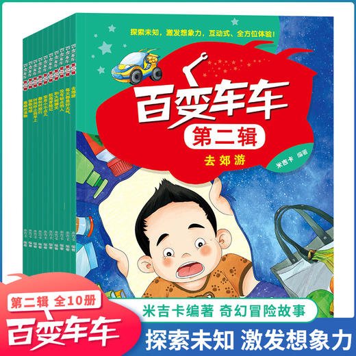 百变车车第二辑（全10册） 商品图0
