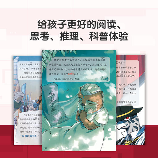 【猴子警长探案记第三季·第21册】猴子警长探案记21 商品图1