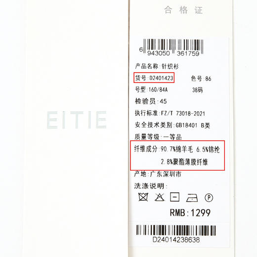 EITIE爱特爱柔软无缝打底薄款高领修身显瘦羊毛针织衫冬新款D2401423 商品图12