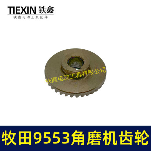 【货号01378】9553角磨机齿轮角磨机配件9556角磨机齿轮 商品图6