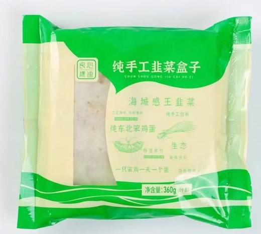 韭菜盒子2袋 商品图0