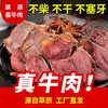 6袋【香气诱人 大块整切 传统工艺 配料干净】内蒙特产酱牛肉（6袋*150g） 商品缩略图1