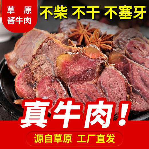 6袋【香气诱人 大块整切 传统工艺 配料干净】内蒙特产酱牛肉（6袋*150g） 商品图1