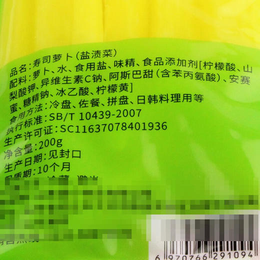 盛源来寿司萝卜条200g(T) 商品图3