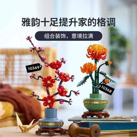 乐高LEGO 傲骨梅LEGC10369 商品图5