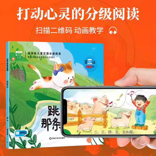 金谷粒儿童汉语分级阅读第三级（全10册） 商品图2