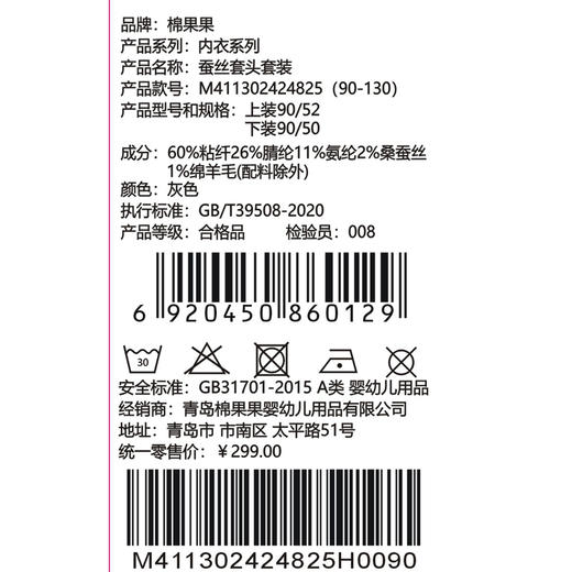 棉果果专柜同款冬季新品男童蚕丝套头套装M411302424825 商品图6