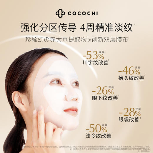 cocochi 蔻蔻琪 奢养透妍精粹面膜 5片/盒（美容精华霜：1g×5  面膜美容液：25ml×5）AG 商品图1