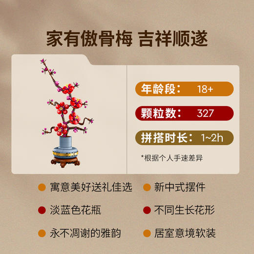 乐高LEGO 傲骨梅LEGC10369 商品图1