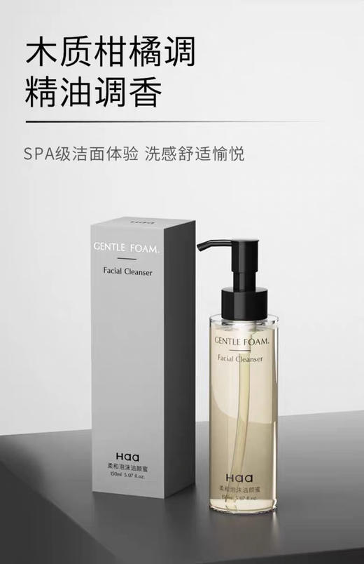 【海关监管】去油大佬！Haa柔和泡沫洁颜蜜150ml-氨基酸控油保湿-会员5折 商品图1