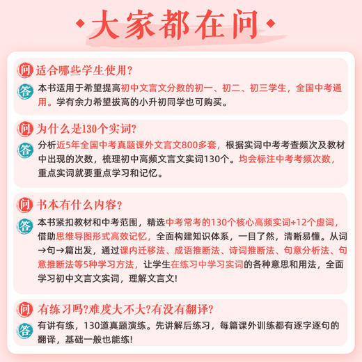 脑图秒记中考文言文实词 商品图3