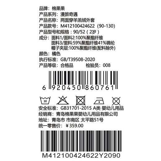 棉果果专柜同款冬季新品男童两面穿羊羔绒外套M412100424622 商品图7