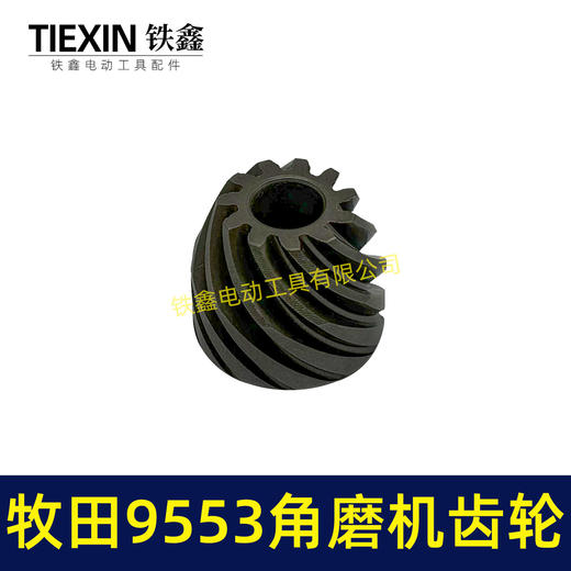 【货号01378】9553角磨机齿轮角磨机配件9556角磨机齿轮 商品图7