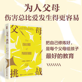 父母：挑战  鲁道夫·德雷克斯* 正面管教 家庭教育书籍 *子关系 父母觉醒 看见孩子