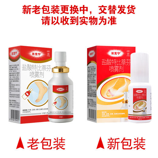 达克宁,盐酸特比萘芬喷雾剂【1%(30ml)】山东京卫 商品图6