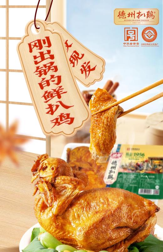 【德州扒鸡】德州扒鸡1956华北柴鸡500g/只五香/熏香任选 单只/2只装 顺丰包邮 不接受7天无理由退货拒收 商品图5
