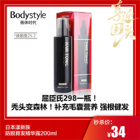 【国庆秒杀】日本漾新族防脱育发精华露200ml（效期至25.2）