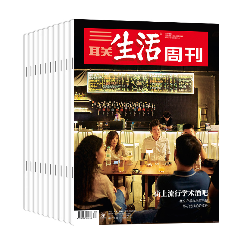 【周寄】《三联生活周刊》2024年10月-2025年9月订阅（年刊）