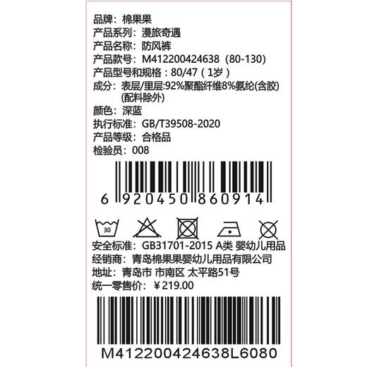 棉果果专柜同款冬季新品男童防风长裤M412200424638 商品图2