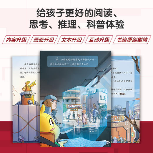 【猴子警长探案记第三季·第17册】猴子警长探案记17 商品图1