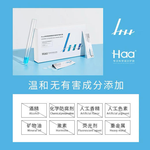 【海关监管】haa神经酰胺精华液-补水保湿焕亮修护屏障抗糖化氧化-会员5折 商品图3