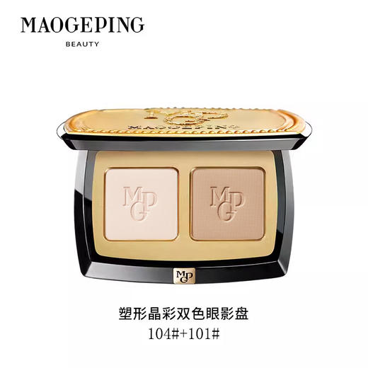 新手盲入❗❗超多便宜又好看的眼影🥰性价比绝绝子【BEAUTY塑形晶彩双色眼影盘1.5*2】送vm粉晶气垫体验套装 （1g*3试色卡+粉扑）*1+毛戈平卸妆油3ml*1 商品图0