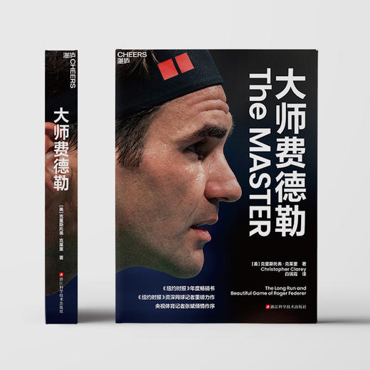 大师费德勒  “这是一段完/美的旅程，我愿意从头再来一遍。” 商品图2