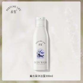 Perfumelife香鉴薰衣草精油香氛沐浴露300ml