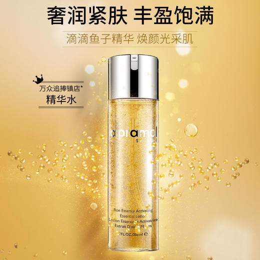里海之谜鱼子精华焕颜精华水 200ml 商品图0