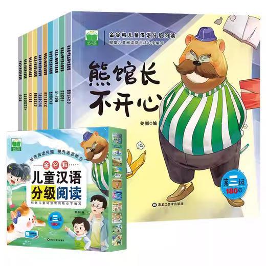 金谷粒儿童汉语分级阅读第三级（全10册） 商品图0