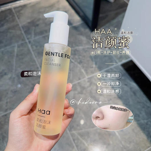 【海关监管】去油大佬！Haa柔和泡沫洁颜蜜150ml-氨基酸控油保湿-会员5折 商品图0