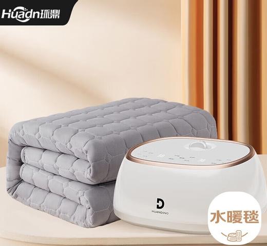 环鼎双人安全速热水循环双温双控水暖毯水暖电热毯1.5*1.8米/1.8*2米 商品图0