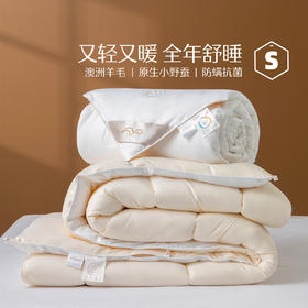 澳洲进口羊毛蚕丝二合一被芯蚕丝大豆子母被四季被子蚕丝被羊毛被
