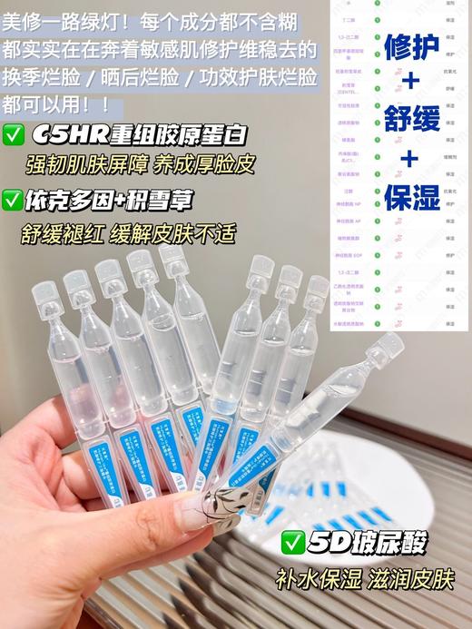 可复美重组胶原蛋白修护次抛 30支/盒  强修护+筑屏障+高保湿 商品图9