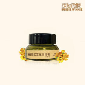 金盏菊宝宝滋润油膏