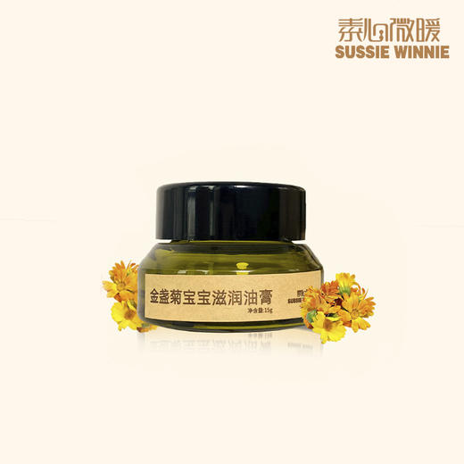 金盏菊宝宝滋润油膏 商品图0