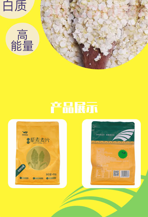 青海藜麦麦片450g/袋 商品图1