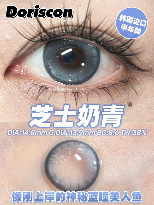 半年抛 Doriscon 芝士奶青14.5 着色13.9 商品图5