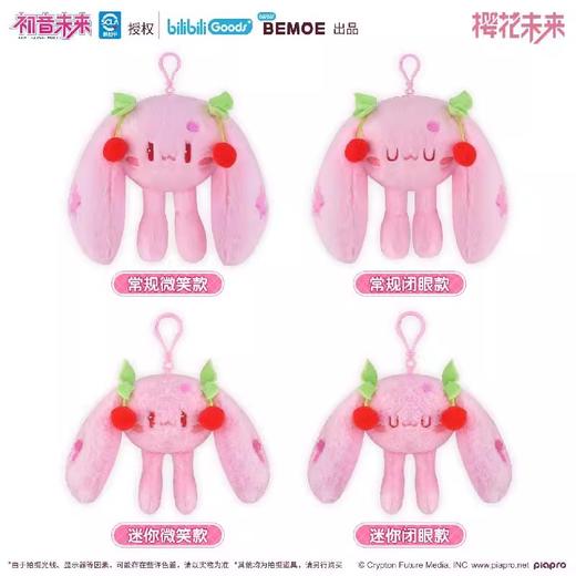 BEMOE 初音未来 可爱体系列 毛绒玩偶挂件 商品图0
