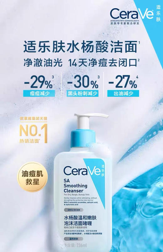 【海关监管保税直发】美国CeraVe适乐肤水杨酸氨基酸洗面奶-敏感肌去黑头-会员5折 商品图3