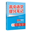 高途张雪峰高中提分笔记  语数英 3科 商品缩略图2