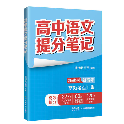 高途张雪峰高中提分笔记  语数英 3科 商品图2