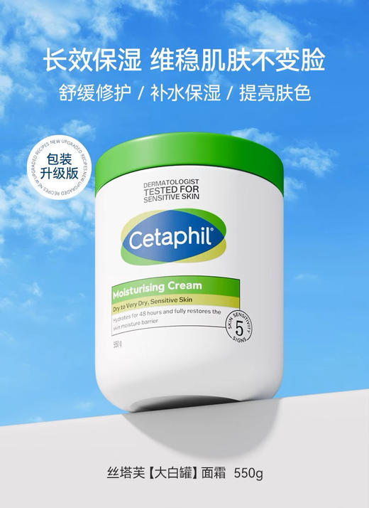 【海关保税直发】法国Cetaphil丝塔芙大白罐-润肤霜面霜身体乳-会员5折 商品图0