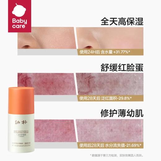 Babycare幼朴儿童舒护面霜30g（沙棘系列）宝宝婴儿身体乳舒缓 商品图1