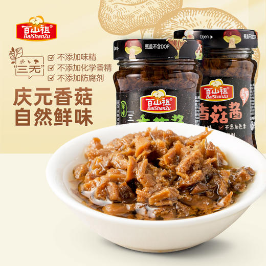 百山祖三无香菇酱210g*6 商品图7